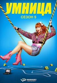 Умница