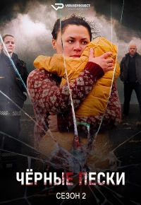 Черные пески