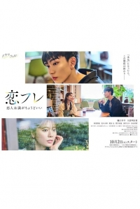 Коифурэ: Почти любовь и это идеально