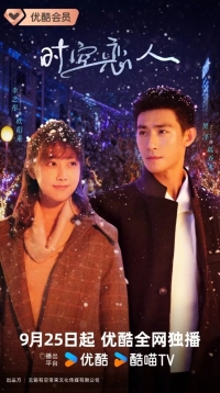 Любовь сквозь время и пространство