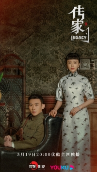 Наследие (Китай)