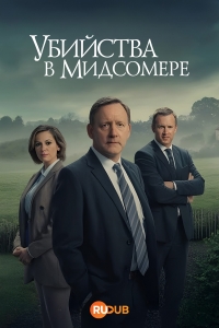 Чисто английские убийства