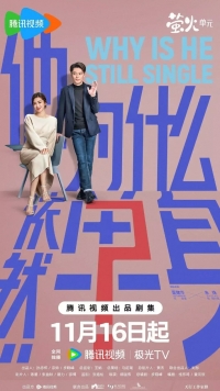 Почему он все еще одинок?