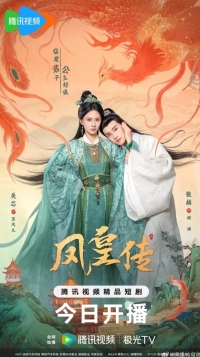 Ее величество Феникс