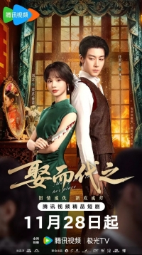 Выйти за него вместо нее