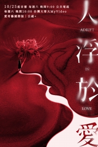 Люди, плывущие в любви