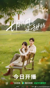 Сладкий ветер